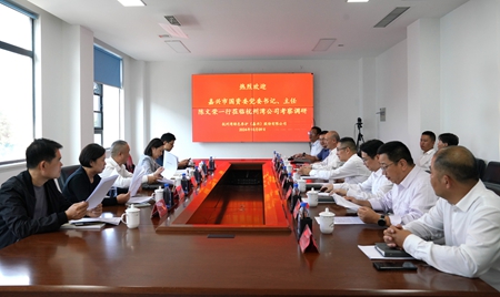 20241009市國資委黨委書記、主任陳文榮調研杭州灣綠色養護公司座談會.jpg